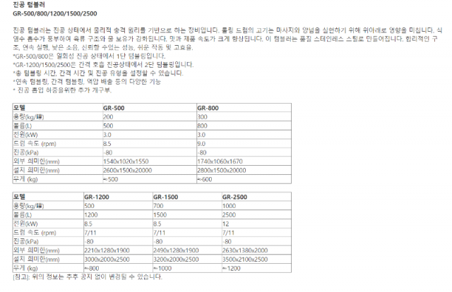 진공 텀블러 GR-500 제품 이미지