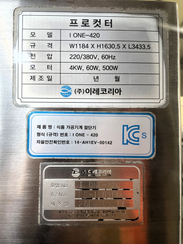 [중고] 프로컷터 / 하이서버 I ONE-420 (이레코리아) 제품 이미지