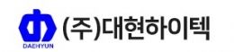 (주)대현하이텍