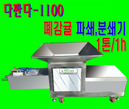 부패감귤처리기