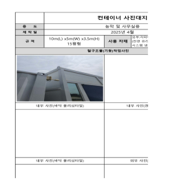 농막 및 사무실용 컨테이너 제품 이미지 2