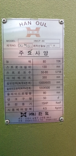 HANOUL (한을) 프레스 80t 제품 이미지 2
