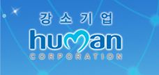 휴먼코퍼레이션