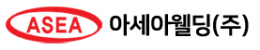 아세아웰딩