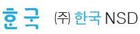 주식회사 한국NSD
