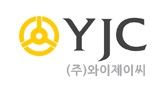 (주)와이제이씨