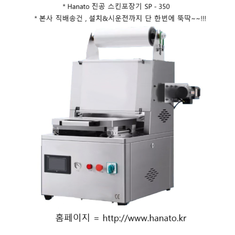 진공 스킨포장기 SP-350