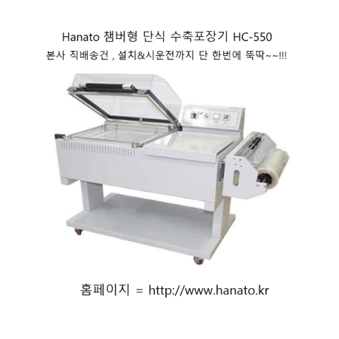 챔버형 단식 수축포장기