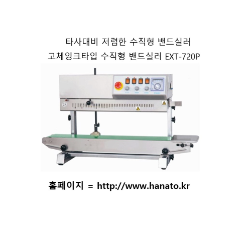 고체잉크타입 수직형 밴드실러 제품 이미지