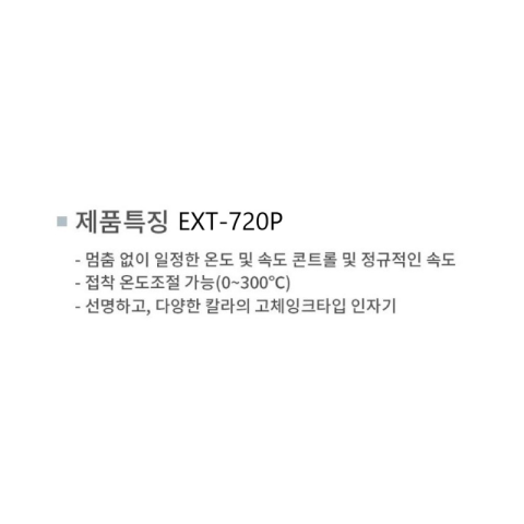 고체잉크타입 수직형 밴드실러 제품 이미지