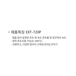 고체잉크타입 수직형 밴드실러 제품 이미지 2