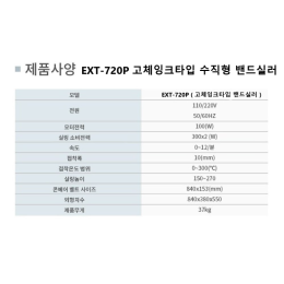 고체잉크타입 수직형 밴드실러 제품 이미지 3