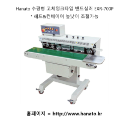 하나토 EXR-700P 고체잉크타입 수평형 밴드실러