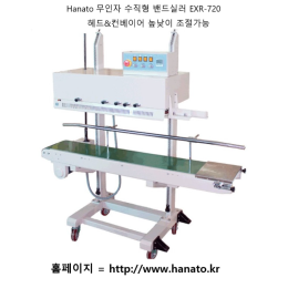 Hanato 무인자 수직형 밴드실러 EXR-720