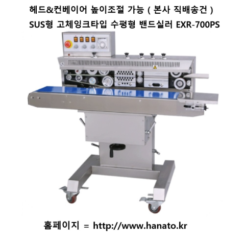 SUS형 고체잉크타입 수평형 밴드실러 제품 이미지