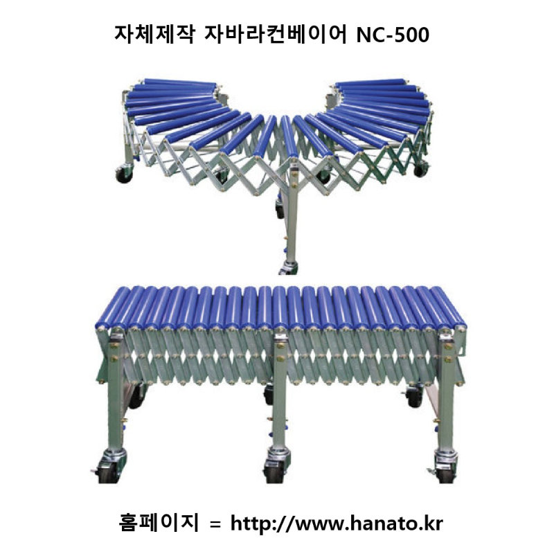 자바라 ( 무동력 ) 컨베이어 폭450 길이5m | 자체제작, 물류 · 운반 - 물류 - 컨베이어 | 하나포장기계(하나) 1559881