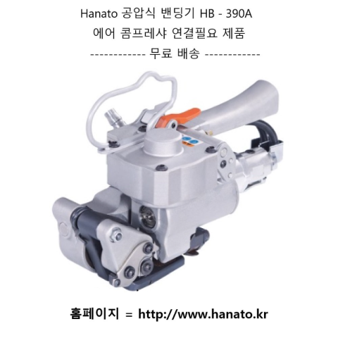 공압식 밴딩기
