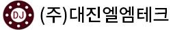 주식회사 대진엘엠테크