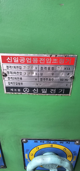 신일전기 승압 트랜스 전압조정기 20KVA 220V 380V 제품 이미지 3