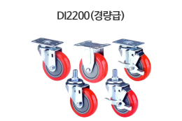 우레탄 캐스터 DI2200(경량급) 3