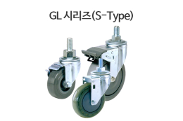 GL 시리즈(S-Type)/개당허용하중 : 40~100kg