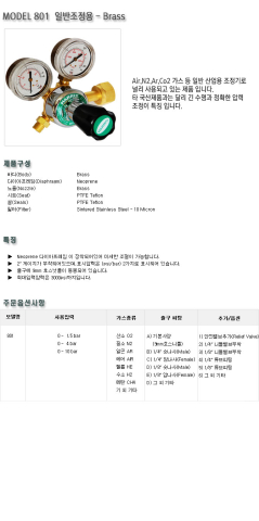 산소조정기,질소조정기,알곤조정기,CO2조정기,Air조정기