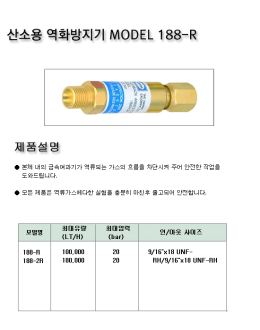 산소용 역화방지기