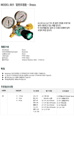 산소조정기,질소조정기,알곤조정기,CO2조정기,Air조정기