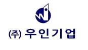 (주)우인기업
