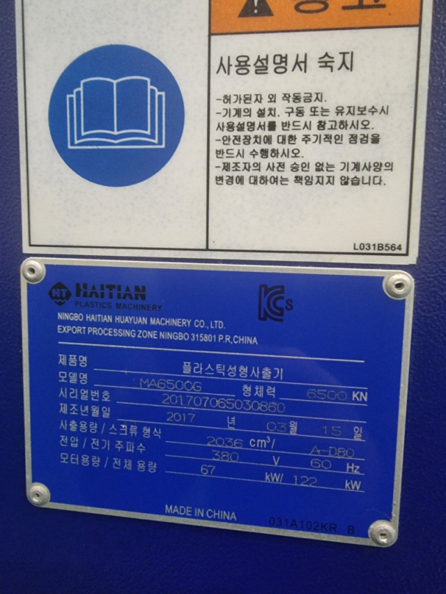 HAITIAN 하이티엔사출기MA6500G 650톤 (2017년3월) 제품 이미지