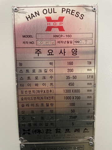 한얼프레스 160톤  -다이쿠션有 (1999년 7월) 제품 이미지