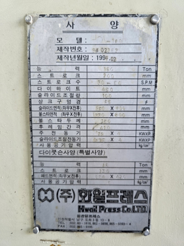 화일프레스 160톤  -다이쿠션有 (1994년 2월) 제품 이미지