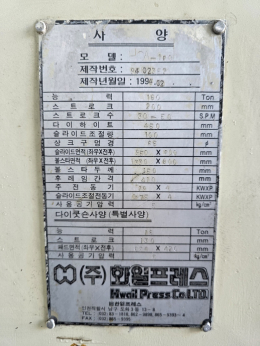 화일프레스 160톤  -다이쿠션有 (1994년 2월) 제품 이미지 9