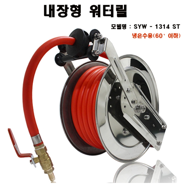 내장형워터릴,냉온수용워터릴 (SYW-1314 ST) 제품 이미지