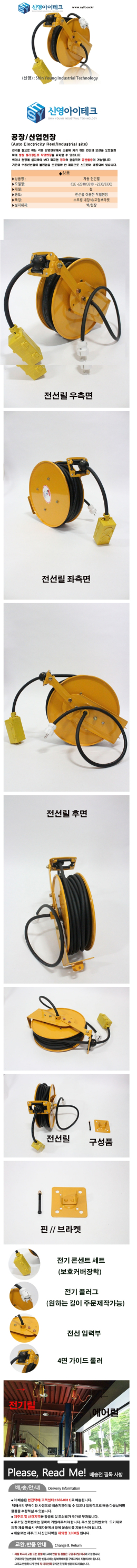 전선릴(자동) 제품 이미지 2