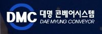 대명콘베어시스템