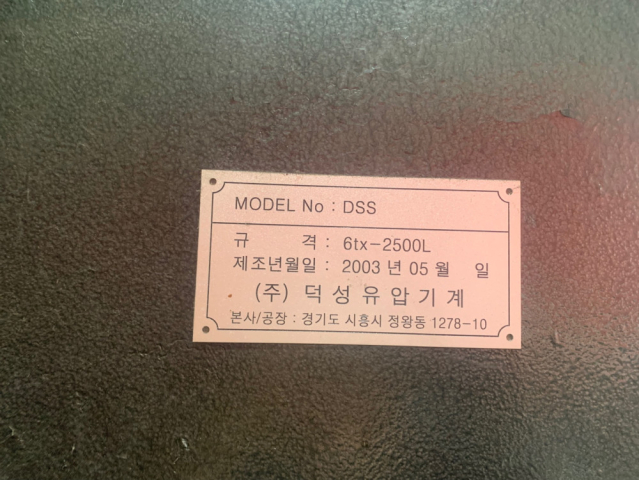 덕성절곡기 6tx-2500L 제품 이미지