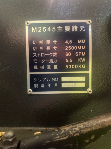 아마다 샤링기 M-2545 제품 이미지