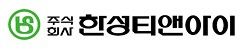 (주)한성티앤아이