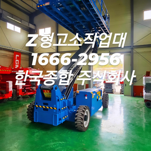 작업높이 15m 터널전용고소작업대 Z형 HTR130A 제품 이미지
