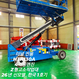 작업높이 15m 터널전용고소작업대 Z형 HTR130A 제품 이미지 4