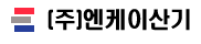 (주)엔케이산기