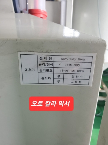 칼라믹서기 대형  3대 제품 이미지