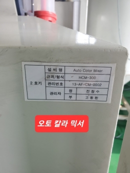 칼라믹서기 대형  3대 제품 이미지 7