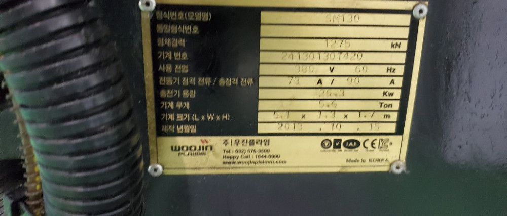사출성형기 하이브리드130톤 3대 제품 이미지