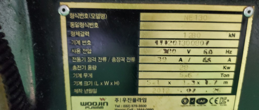 사출성형기 NE 130톤 2대 제품 이미지