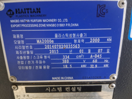 하이티엔 사출기200톤 제품 이미지 4