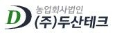농업회사법인 주식회사 두산테크