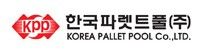 한국파렛트풀(주)