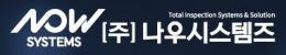 (주)나우시스템즈